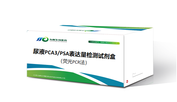 尿液PCA3/PSA表達量檢測試劑